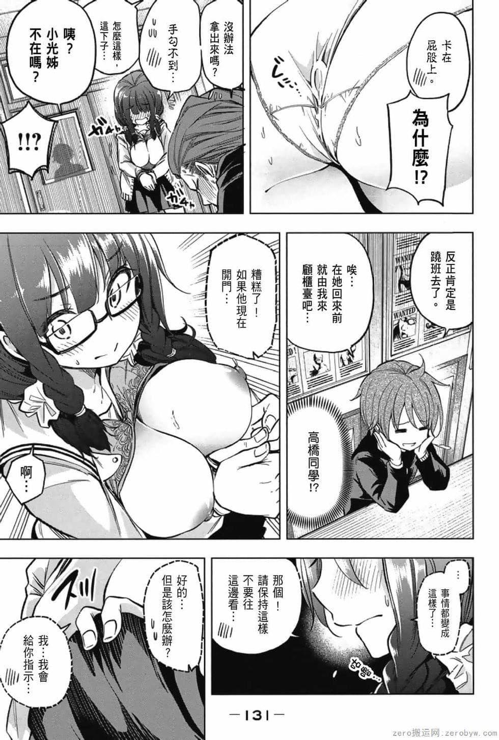 为什么老师会在这里!?为什么老师会在这里!?_03卷