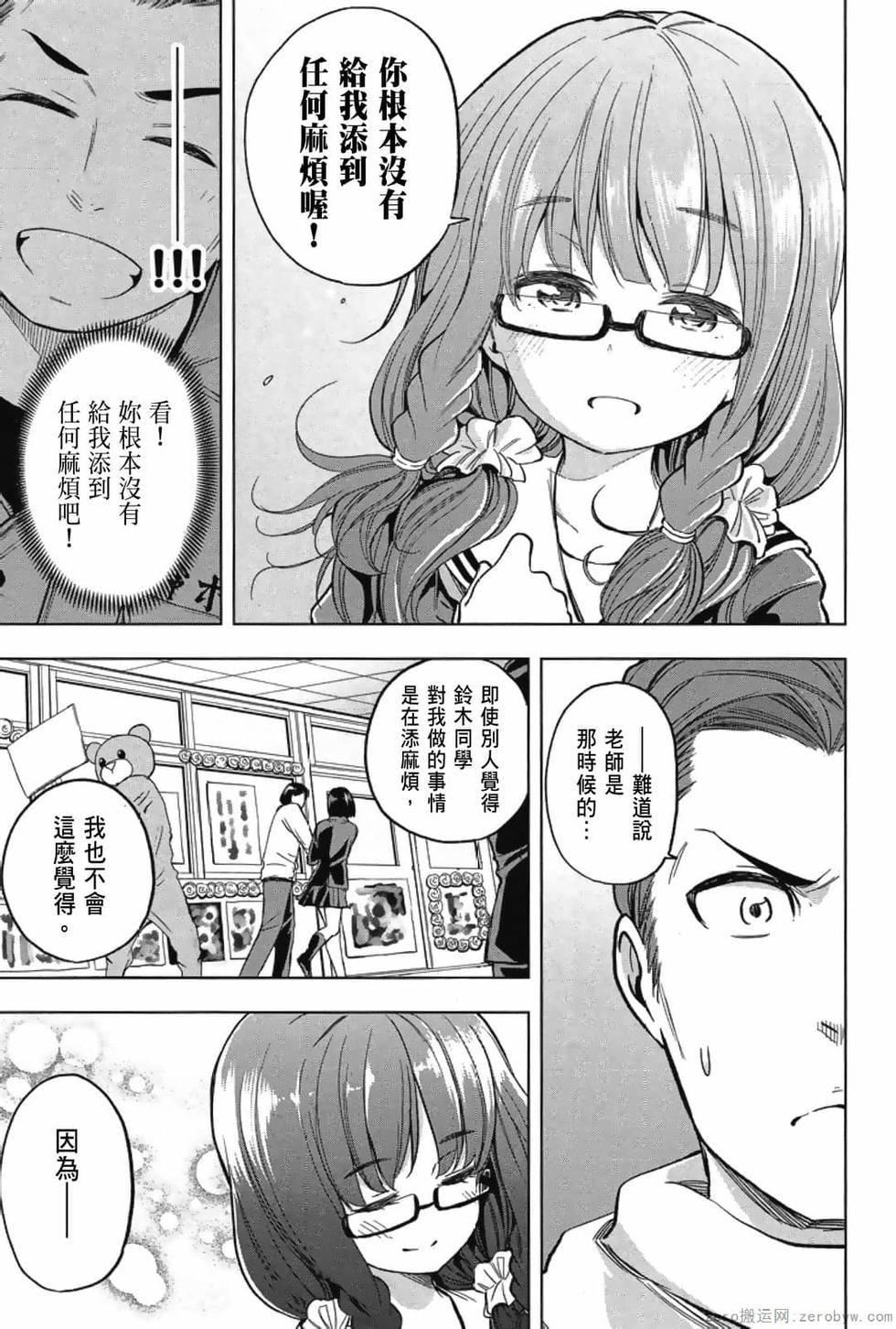 为什么老师会在这里!?为什么老师会在这里!?_03卷