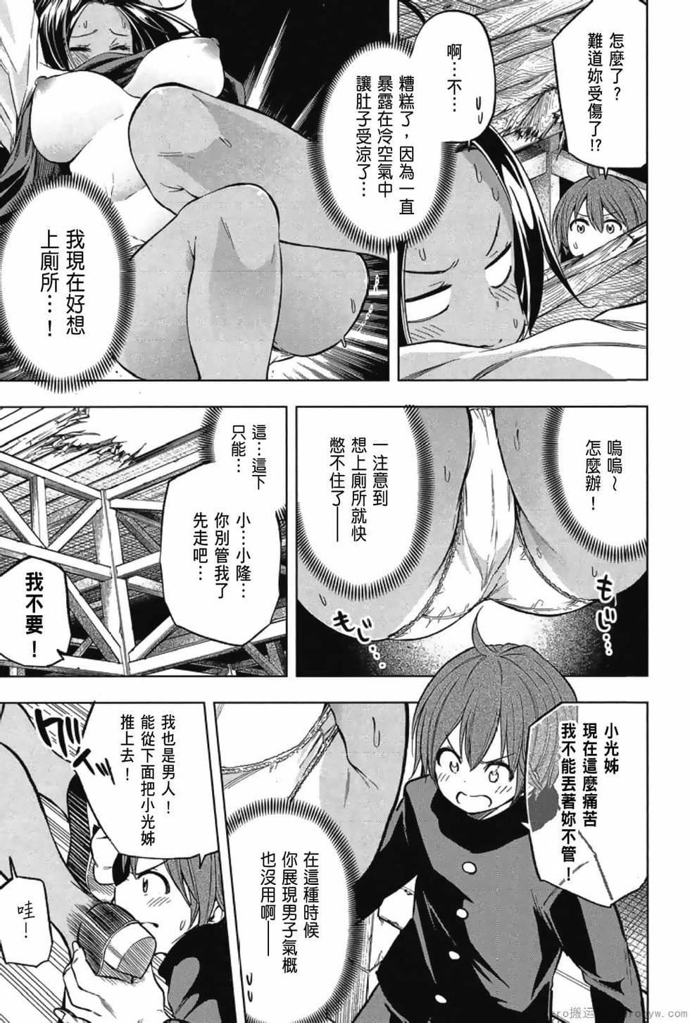 为什么老师会在这里!?为什么老师会在这里!?_03卷