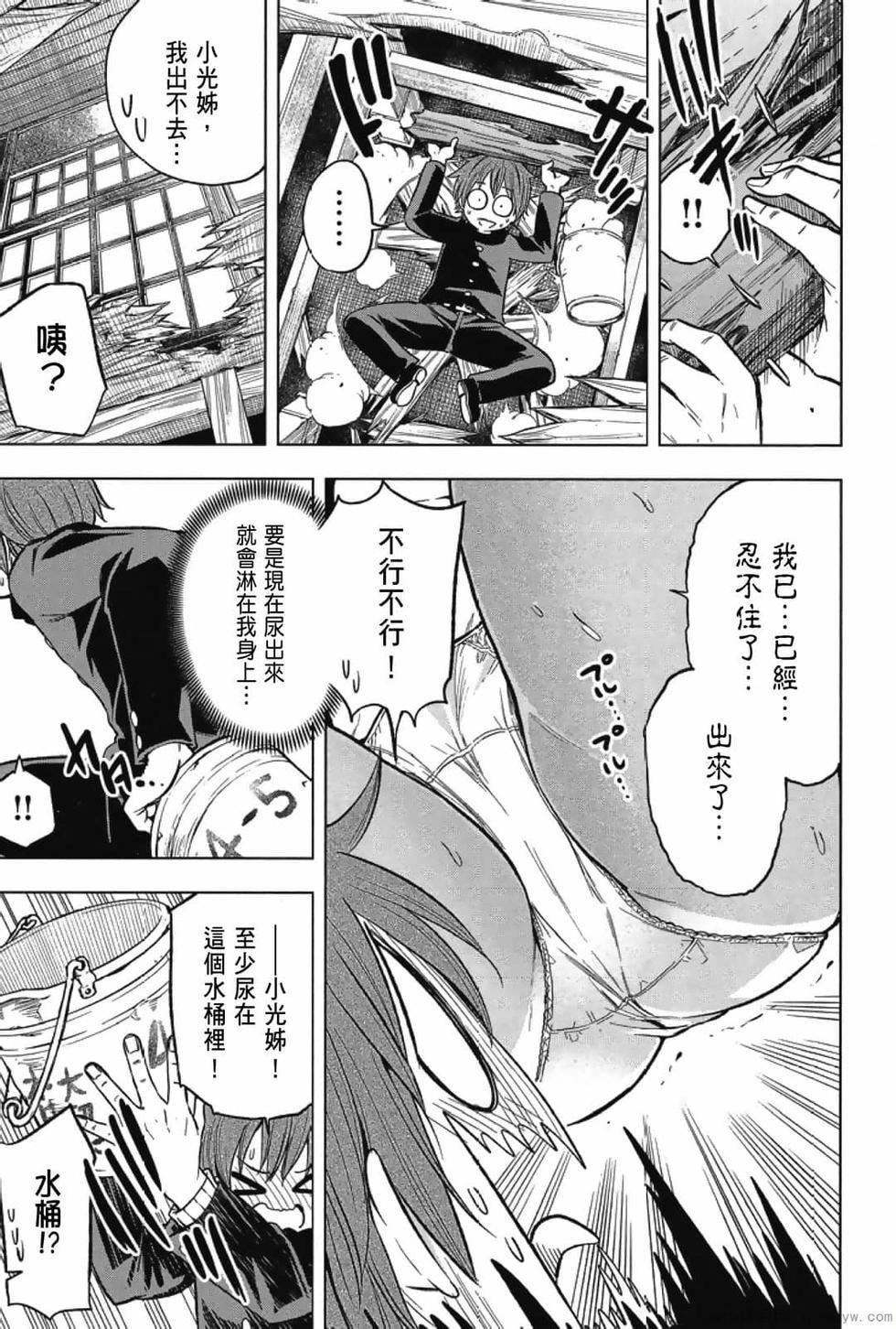 为什么老师会在这里!?为什么老师会在这里!?_03卷