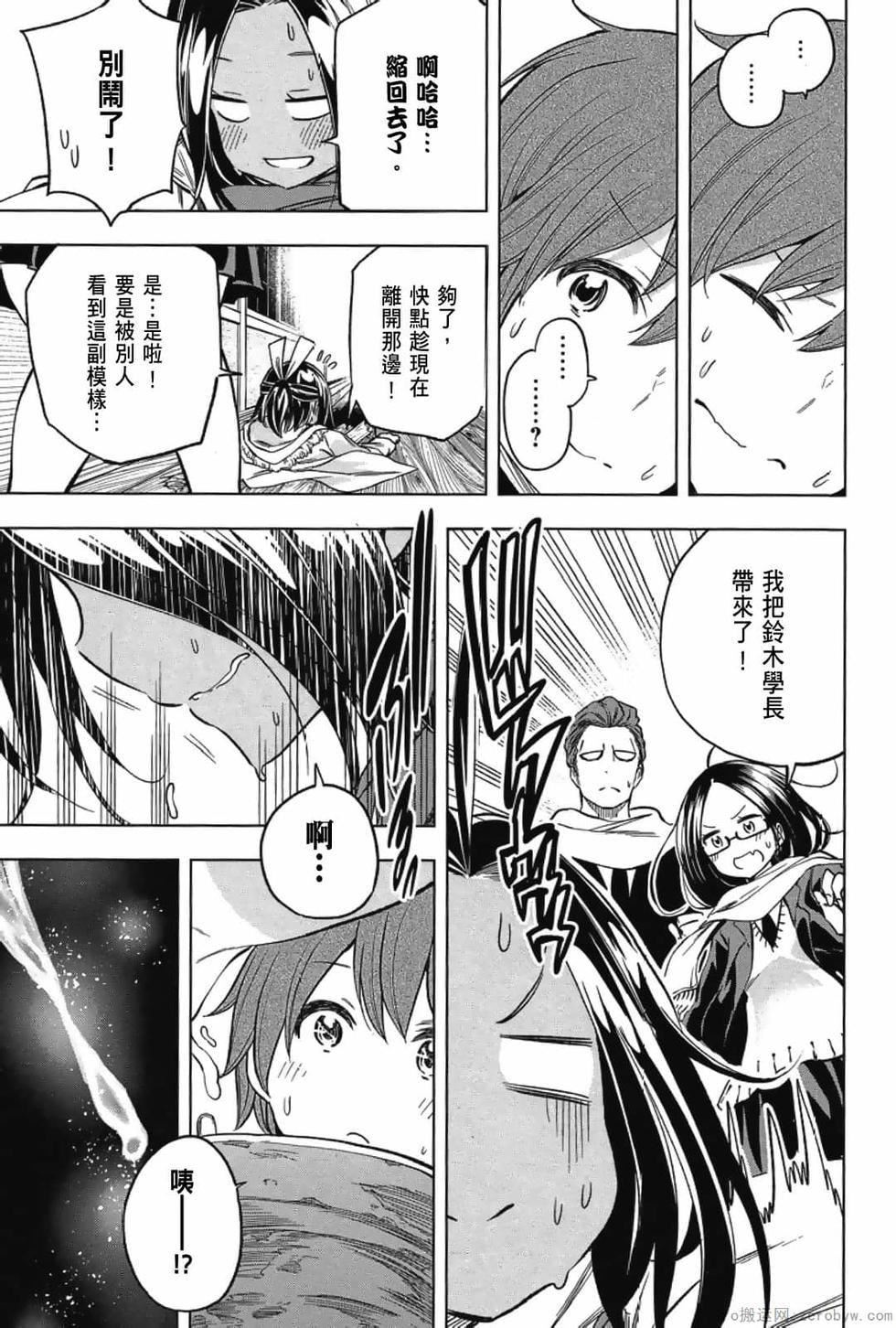 为什么老师会在这里!?为什么老师会在这里!?_03卷