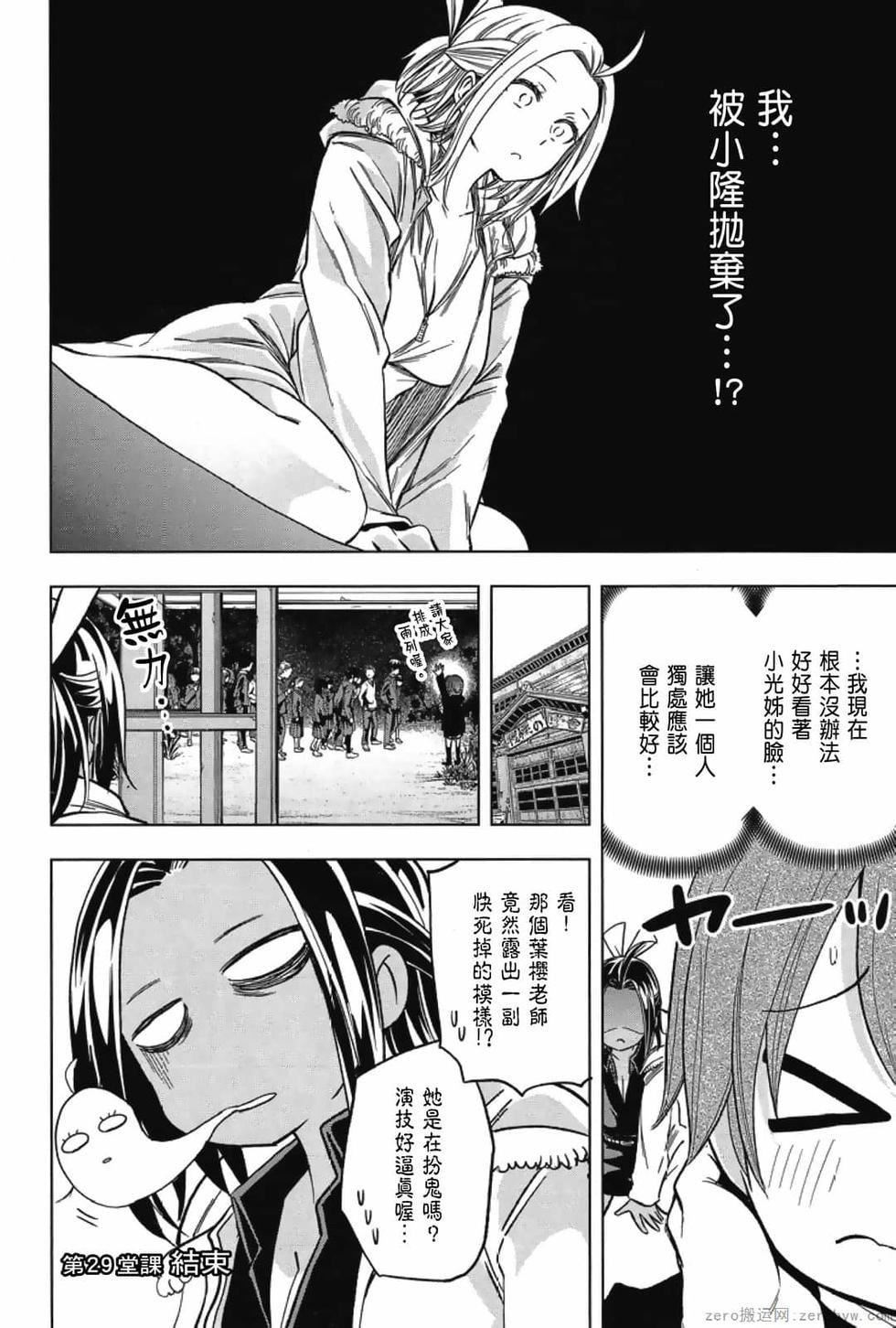 为什么老师会在这里!?为什么老师会在这里!?_03卷