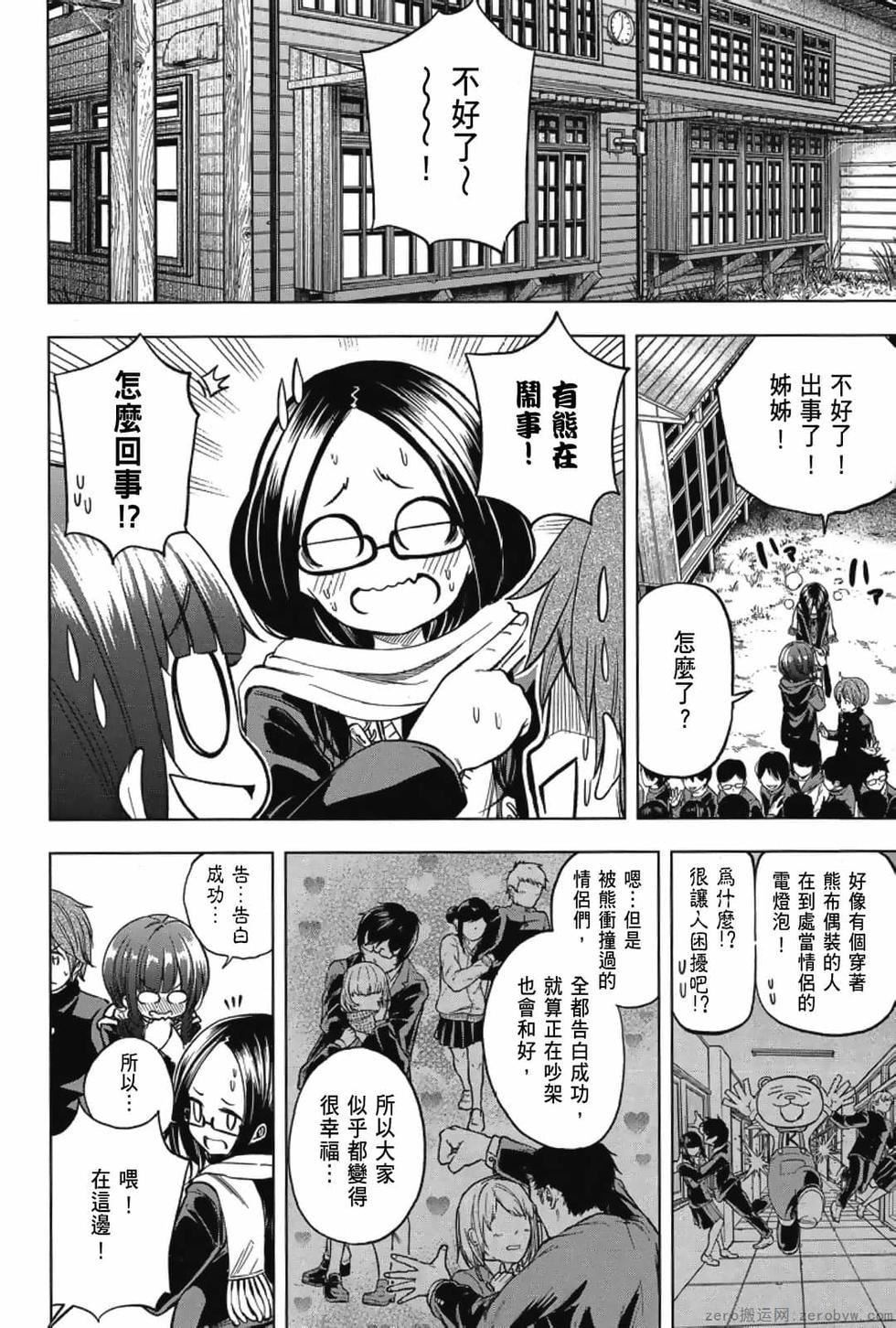 为什么老师会在这里!?为什么老师会在这里!?_03卷