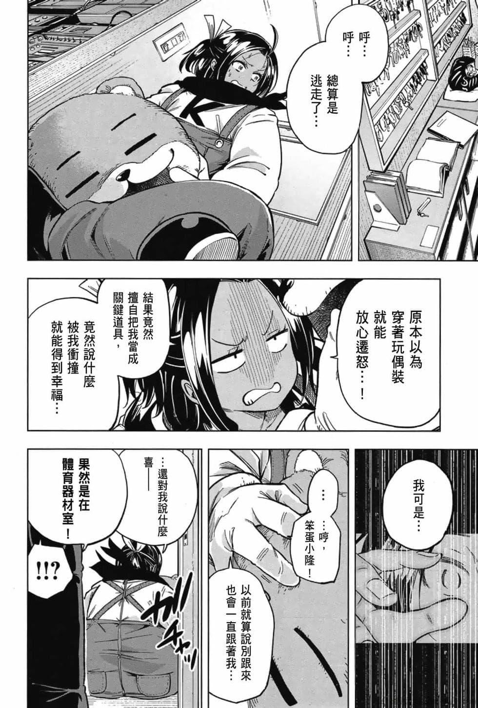 为什么老师会在这里！？为什么老师会在这里！？_03卷