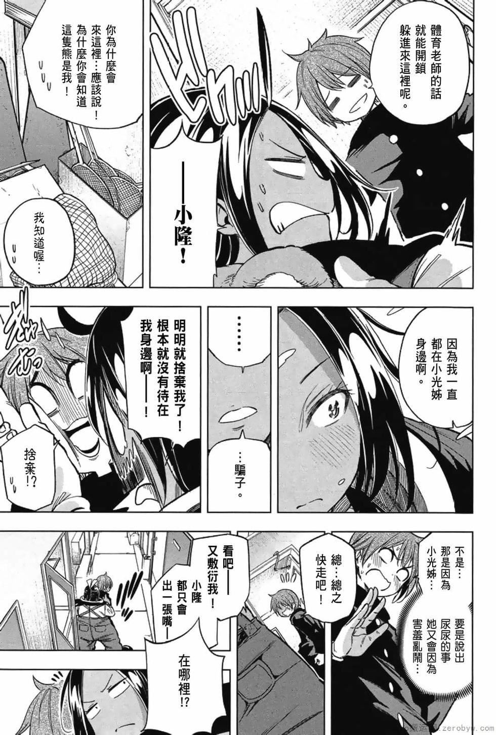 为什么老师会在这里!?为什么老师会在这里!?_03卷