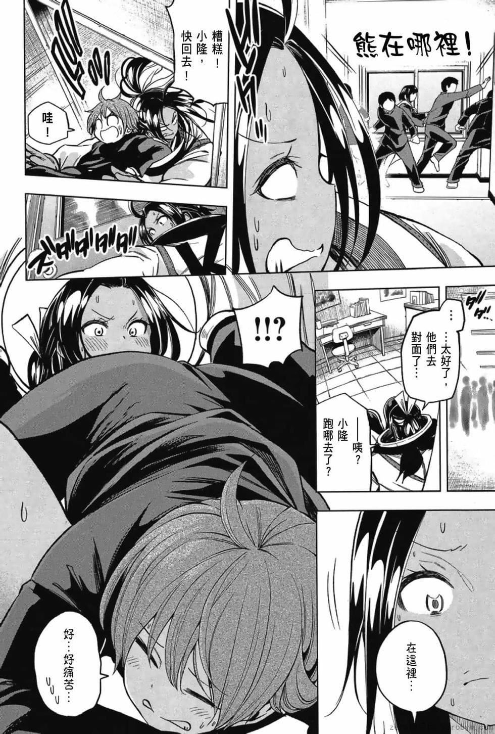 为什么老师会在这里!?为什么老师会在这里!?_03卷