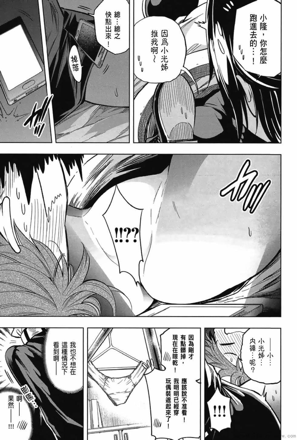 为什么老师会在这里!?为什么老师会在这里!?_03卷