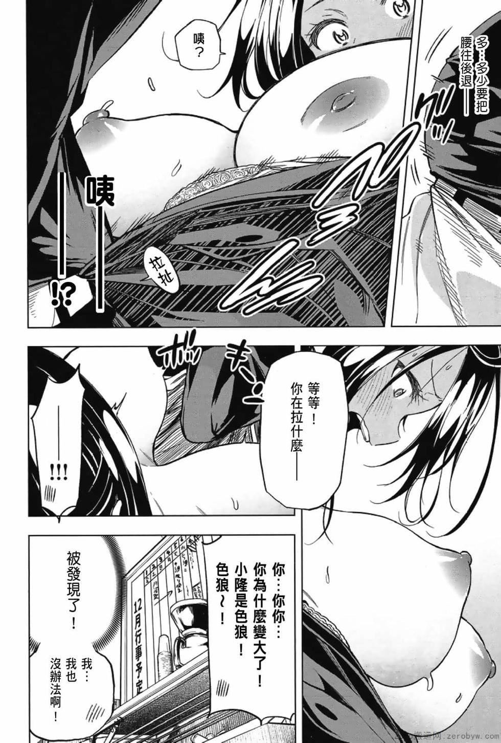 为什么老师会在这里!?为什么老师会在这里!?_03卷