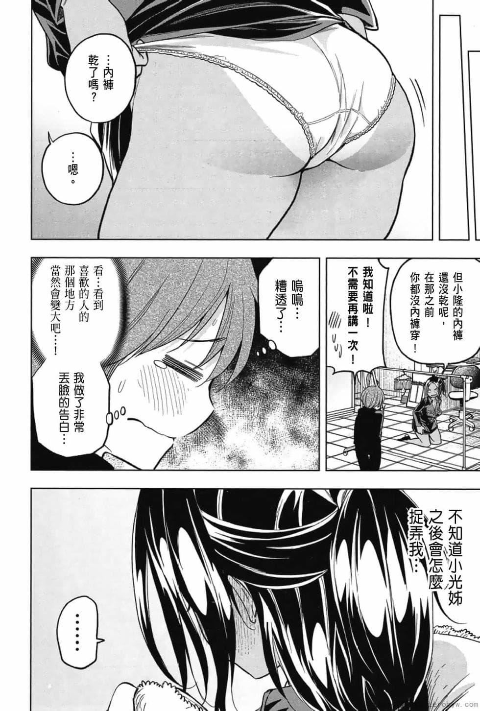 为什么老师会在这里!?为什么老师会在这里!?_03卷