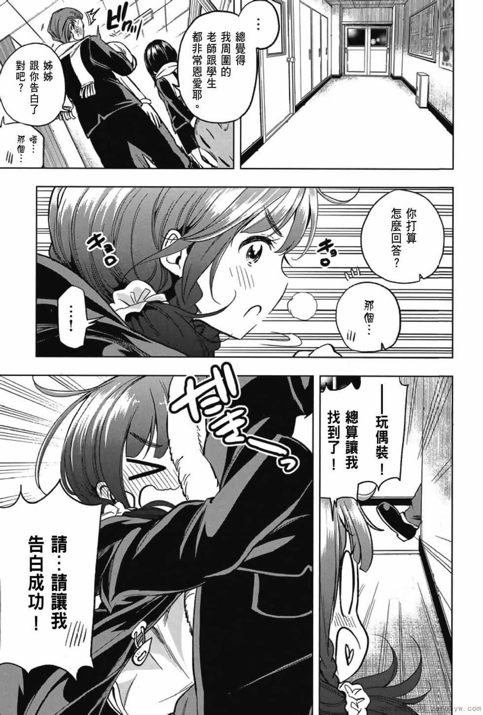 为什么老师会在这里!?为什么老师会在这里!?_03卷