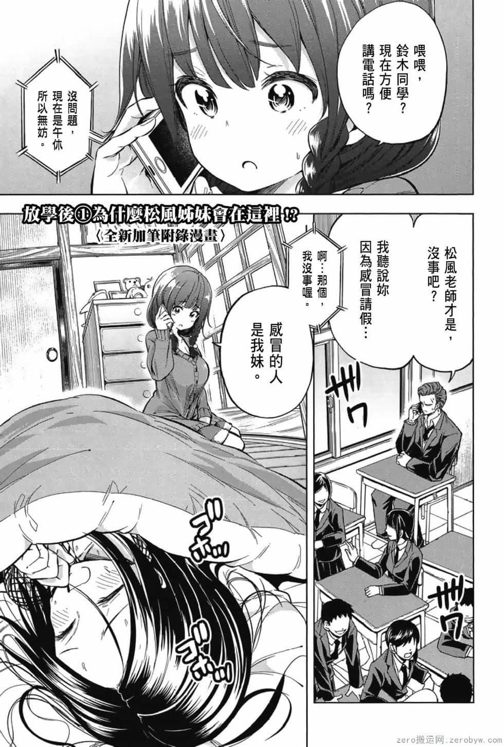 为什么老师会在这里!?为什么老师会在这里!?_03卷