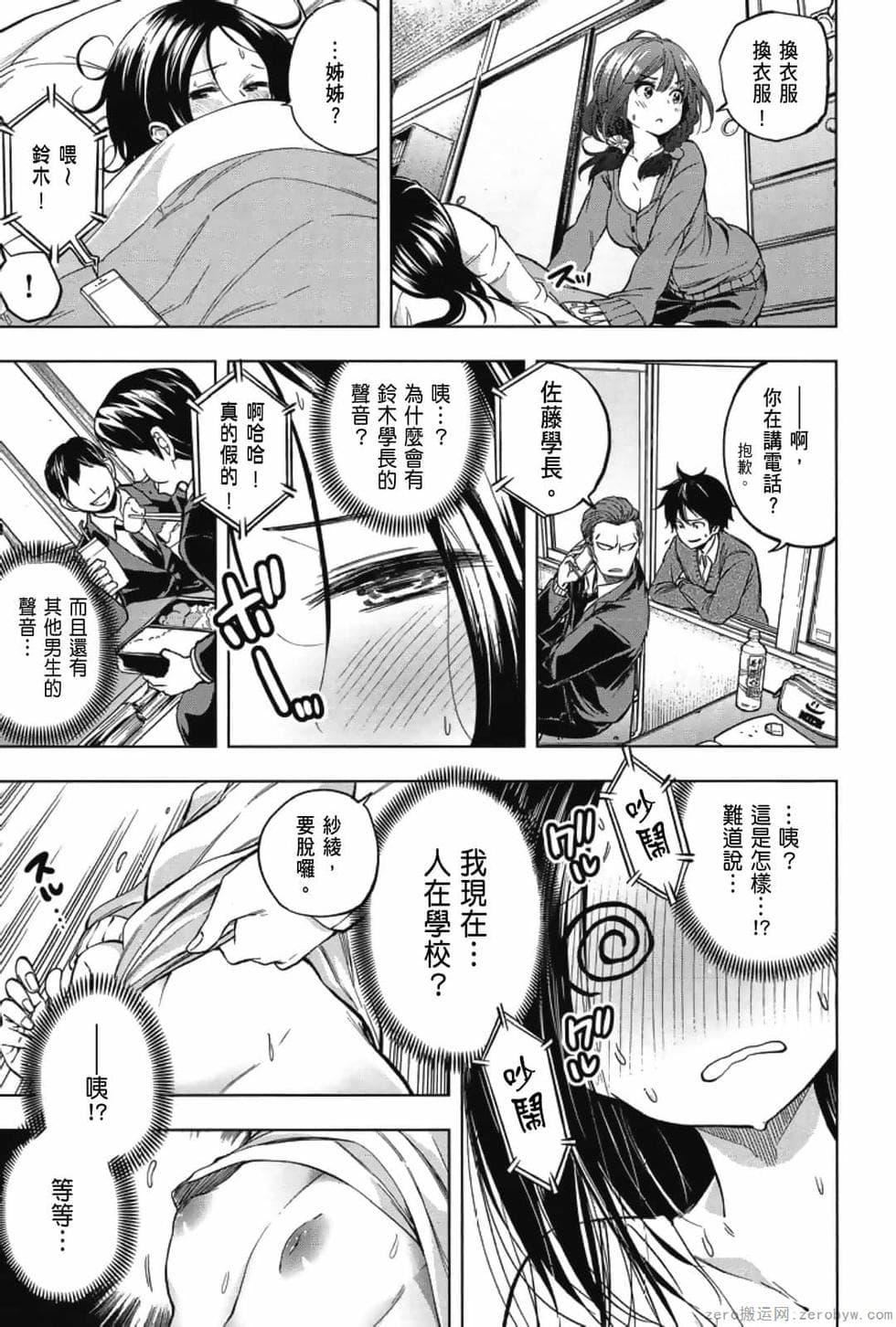 为什么老师会在这里!?为什么老师会在这里!?_03卷