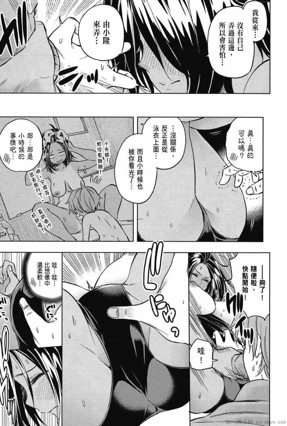 为什么老师会在这里!?为什么老师会在这里!?_03卷