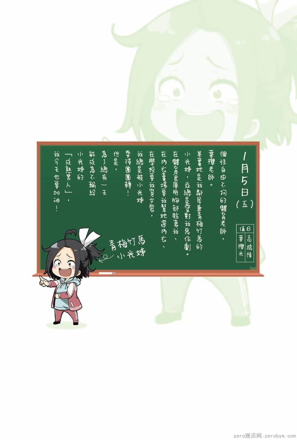 为什么老师会在这里!?为什么老师会在这里!?_03卷