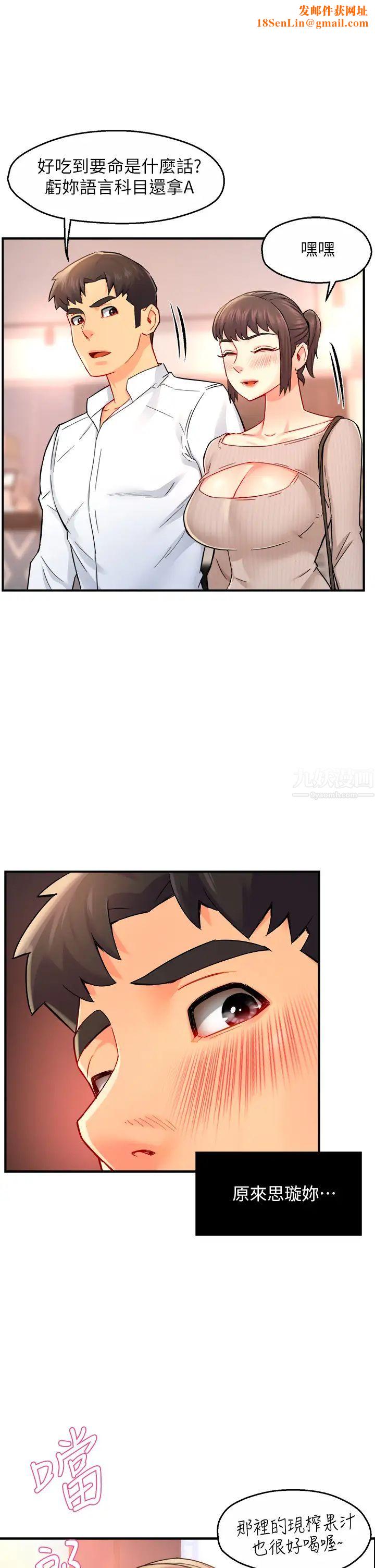 霸道主管要我IN第31话-藉着微醺扑上你