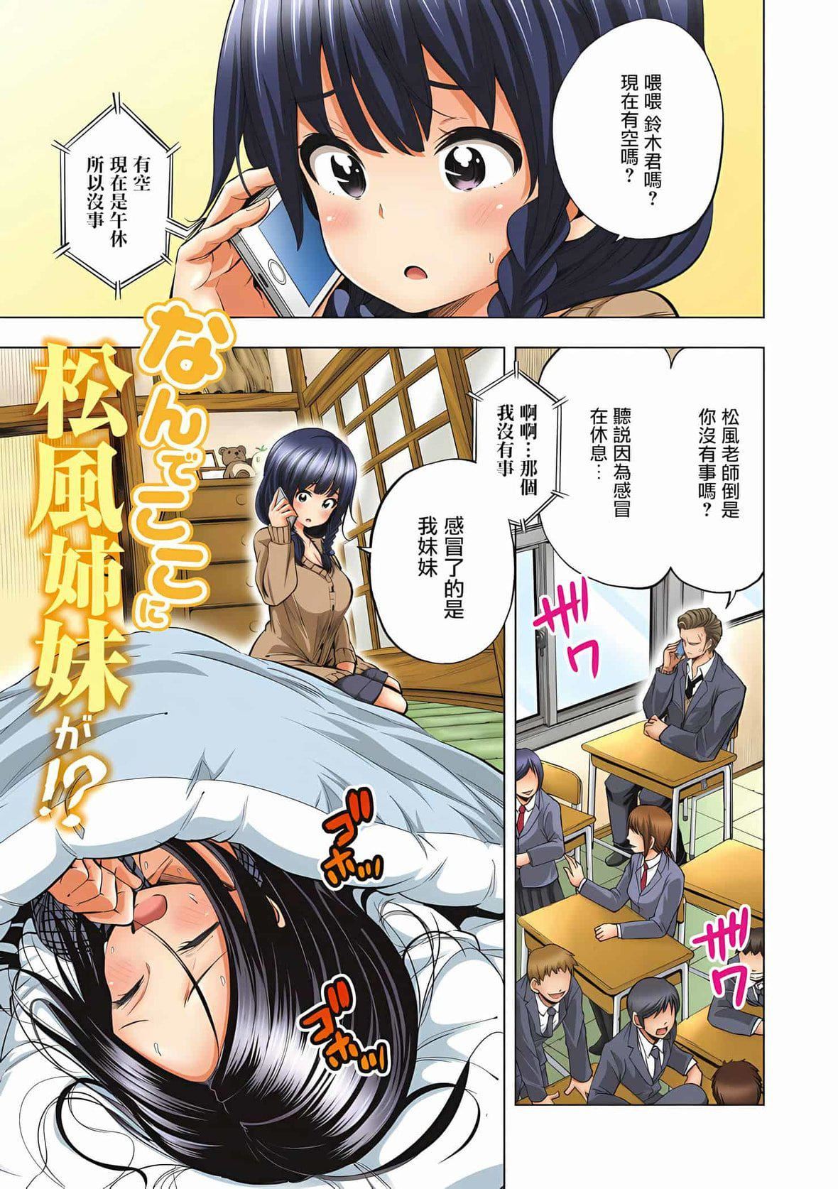 为什么老师会在这里!?为什么老师会在这里!?_03卷