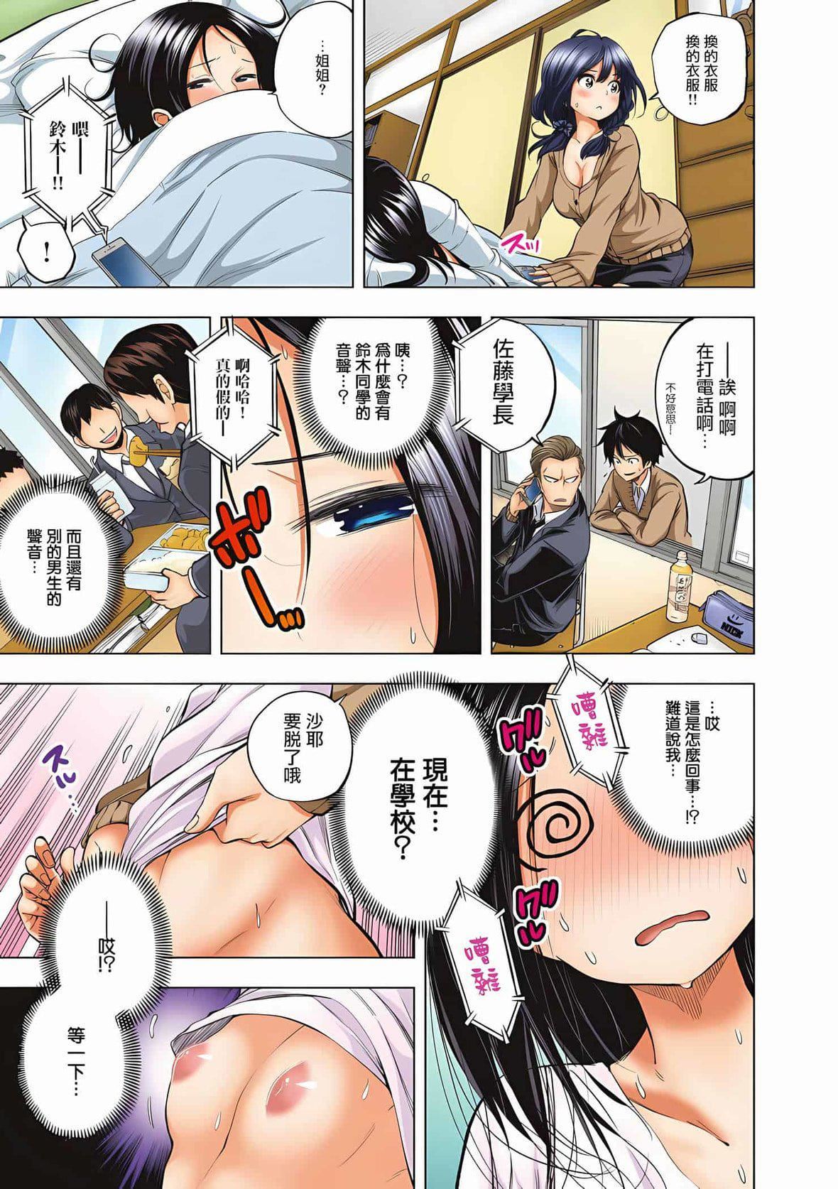 为什么老师会在这里!?为什么老师会在这里!?_03卷