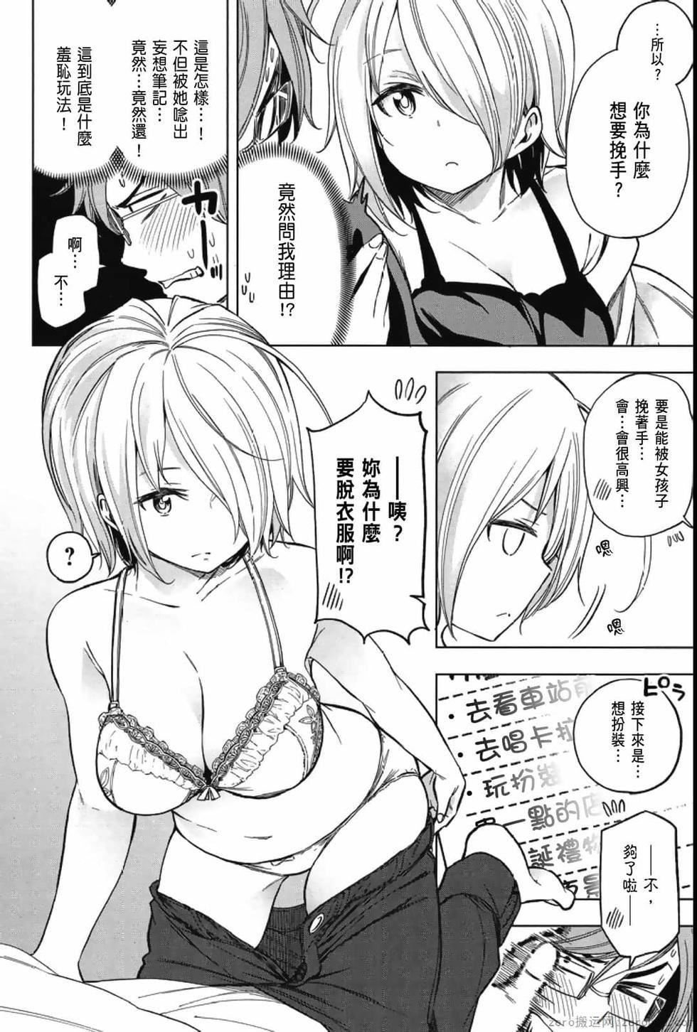 为什么老师会在这里!?为什么老师会在这里!?_04卷