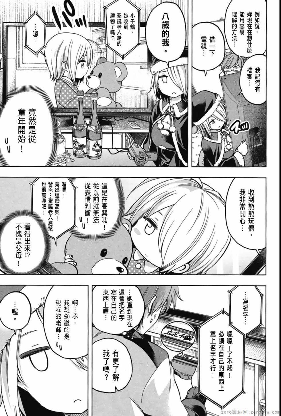 为什么老师会在这里！？为什么老师会在这里！？_04卷