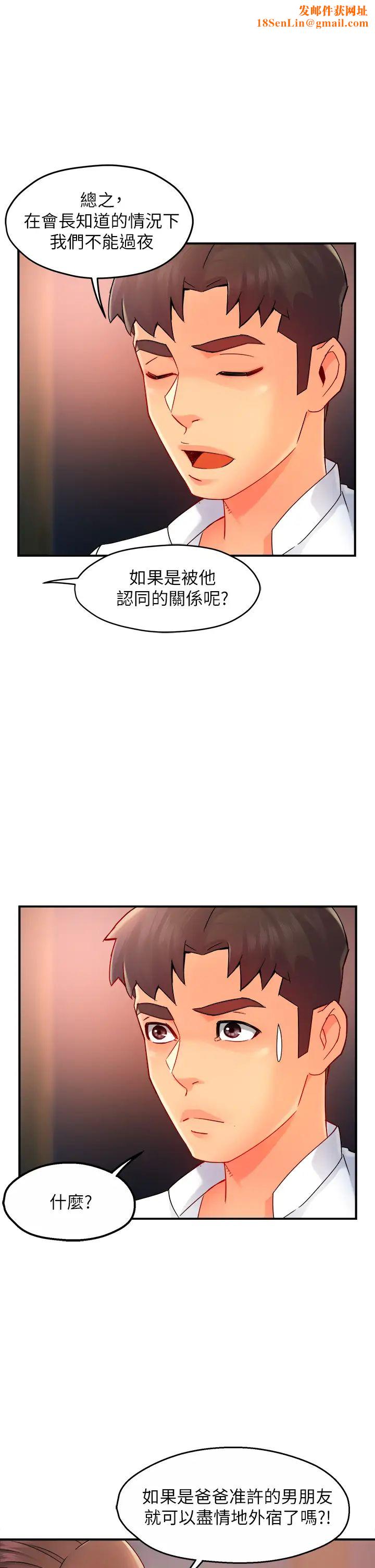 霸道主管要我IN第33话-想体验在家约会的感觉