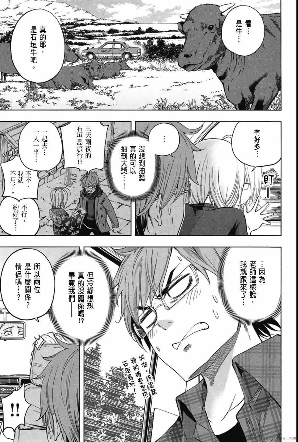 为什么老师会在这里!?为什么老师会在这里!?_04卷