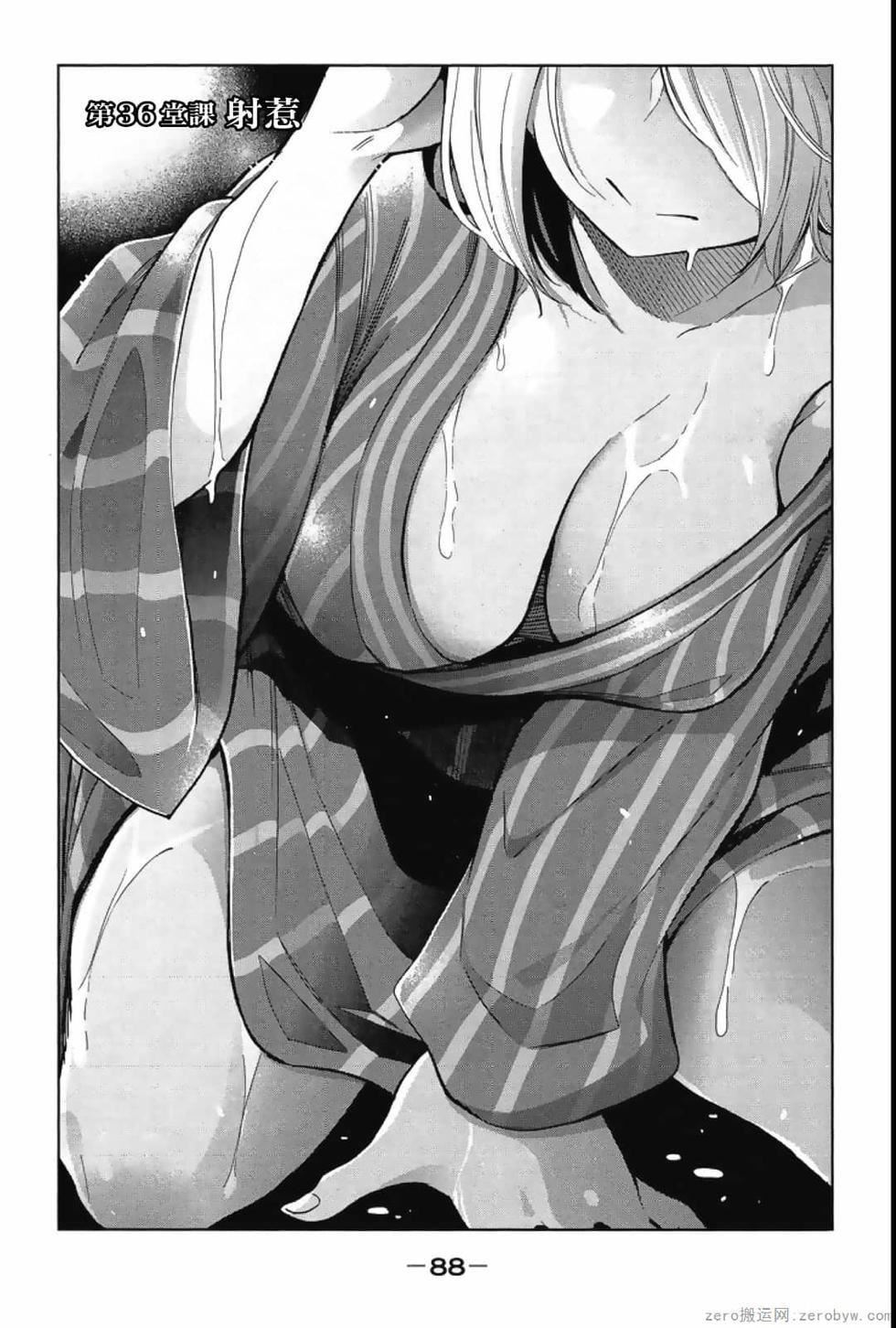 为什么老师会在这里！？为什么老师会在这里！？_04卷