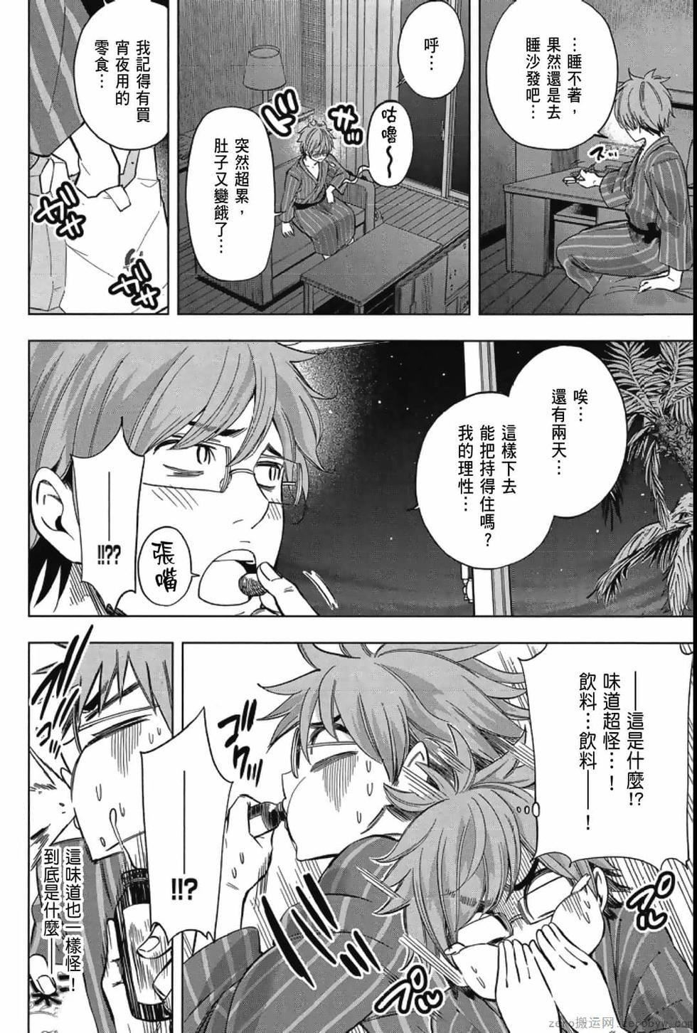 为什么老师会在这里!?为什么老师会在这里!?_04卷