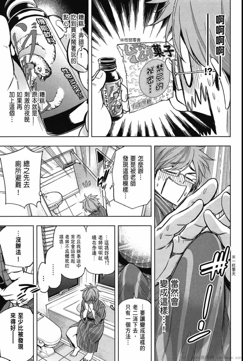 为什么老师会在这里！？为什么老师会在这里！？_04卷