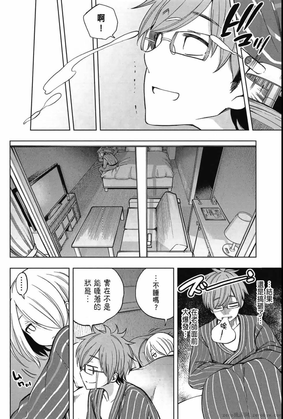 为什么老师会在这里!?为什么老师会在这里!?_04卷