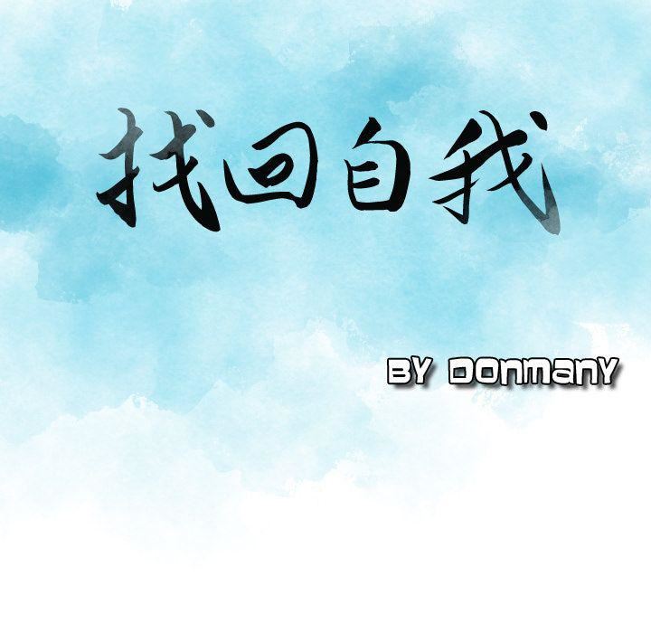 找回自我第9话