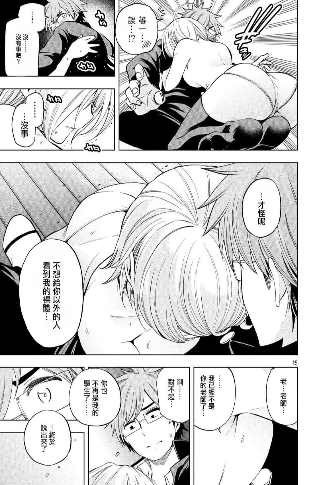 为什么老师会在这里！？为什么老师会在这里！？_04卷