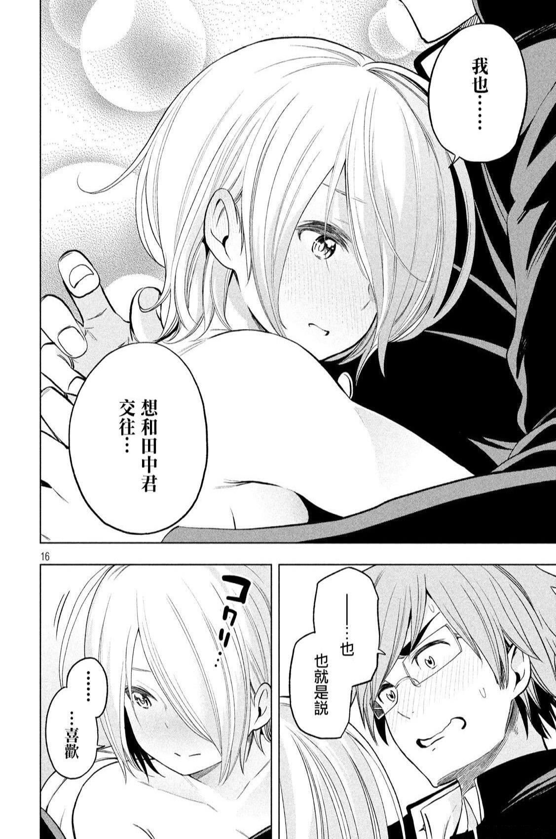 为什么老师会在这里!?为什么老师会在这里!?_04卷