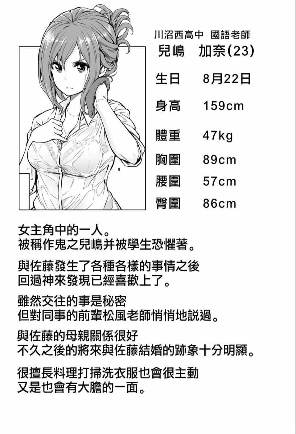 为什么老师会在这里!?为什么老师会在这里!?_04卷