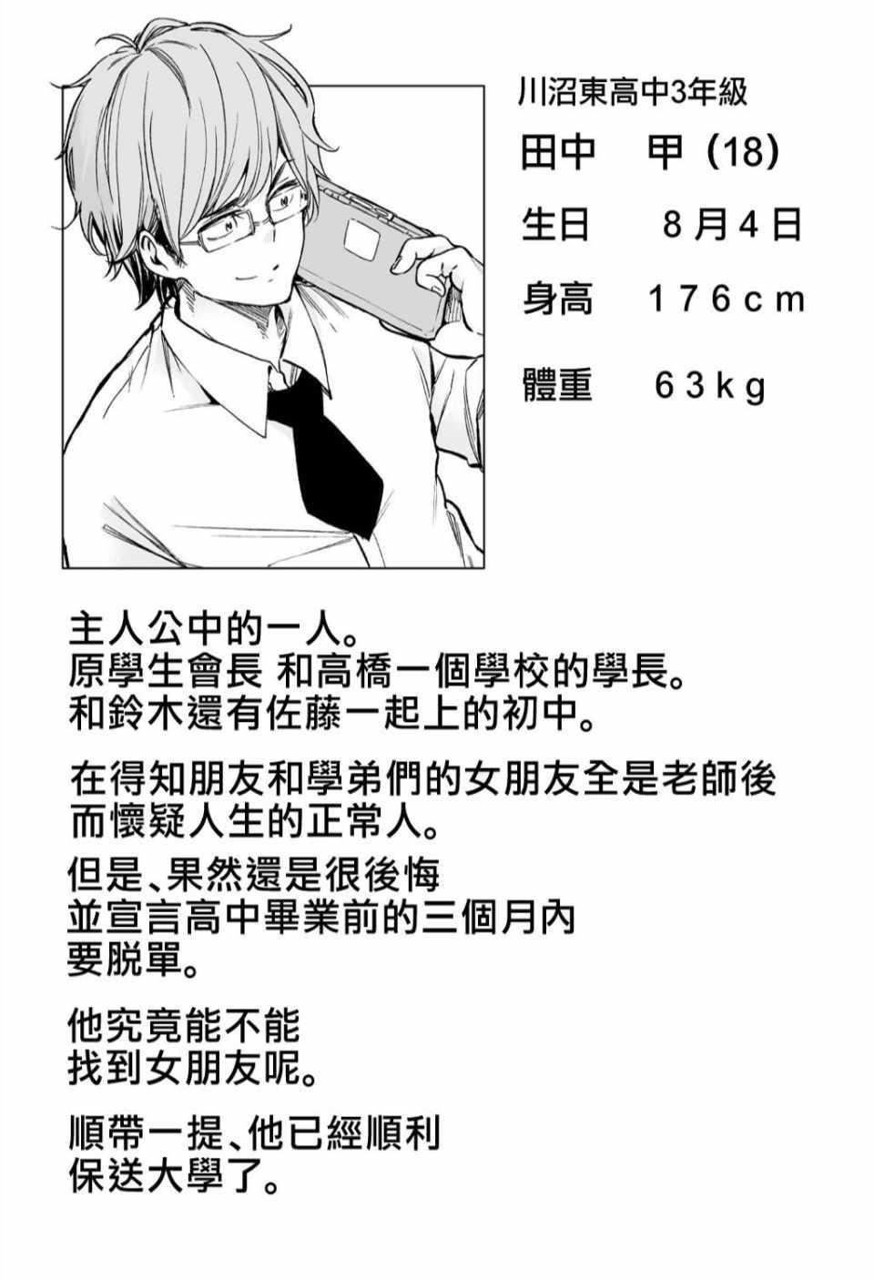 为什么老师会在这里!?为什么老师会在这里!?_04卷