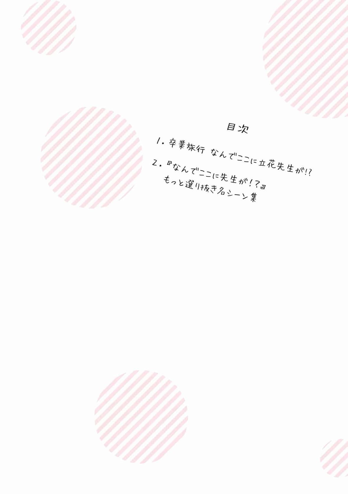 为什么老师会在这里!?为什么老师会在这里!?_04卷