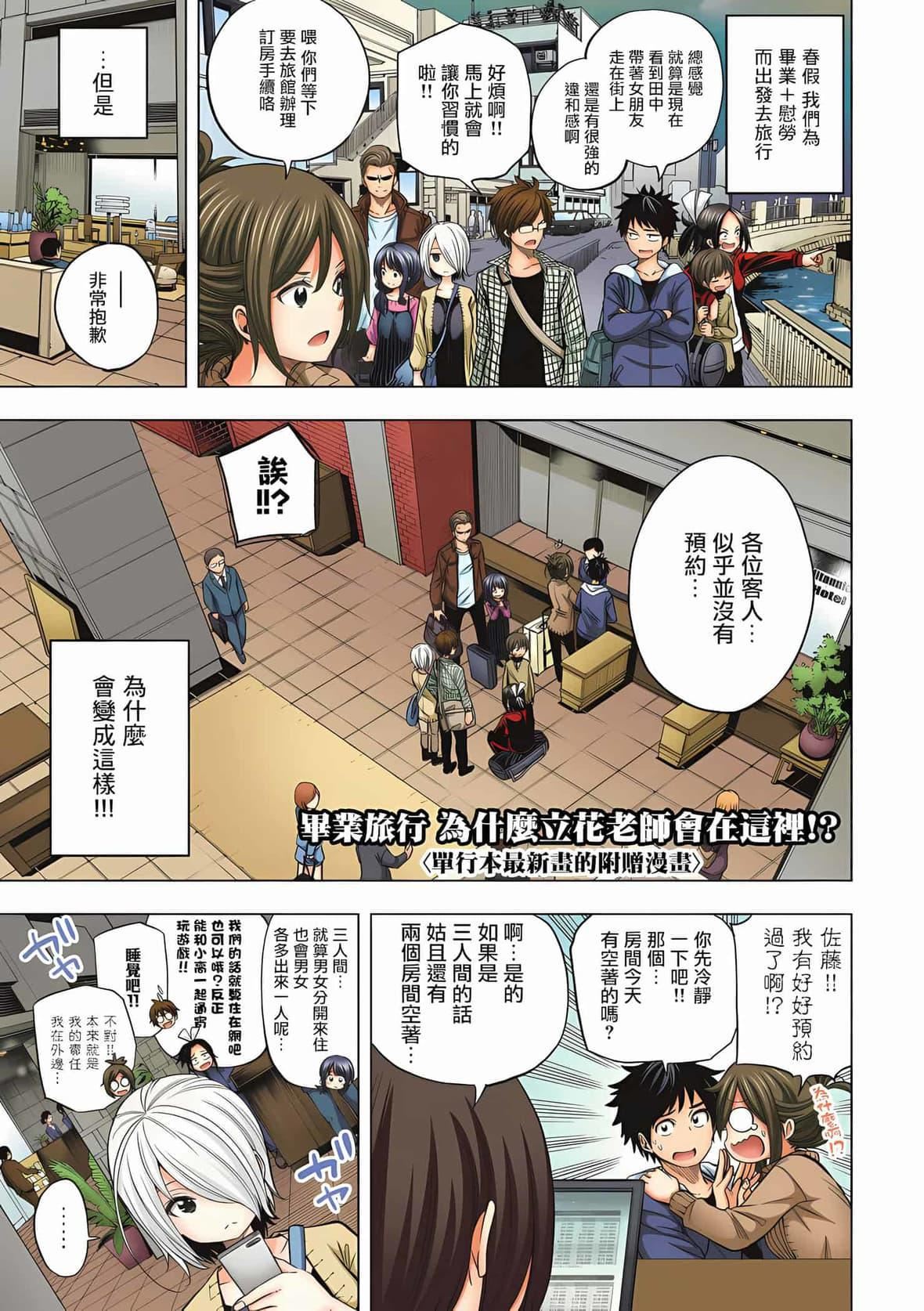 为什么老师会在这里！？为什么老师会在这里！？_04卷