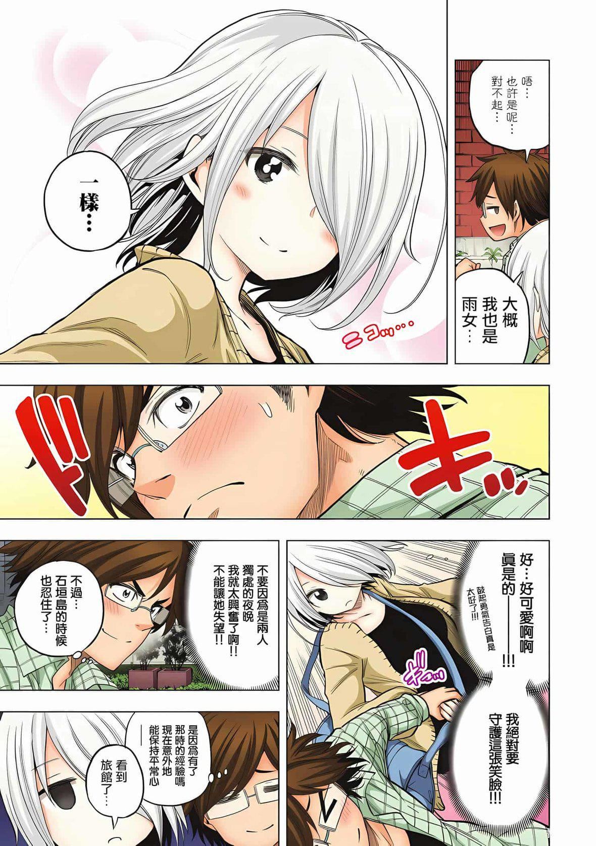 为什么老师会在这里!?为什么老师会在这里!?_04卷