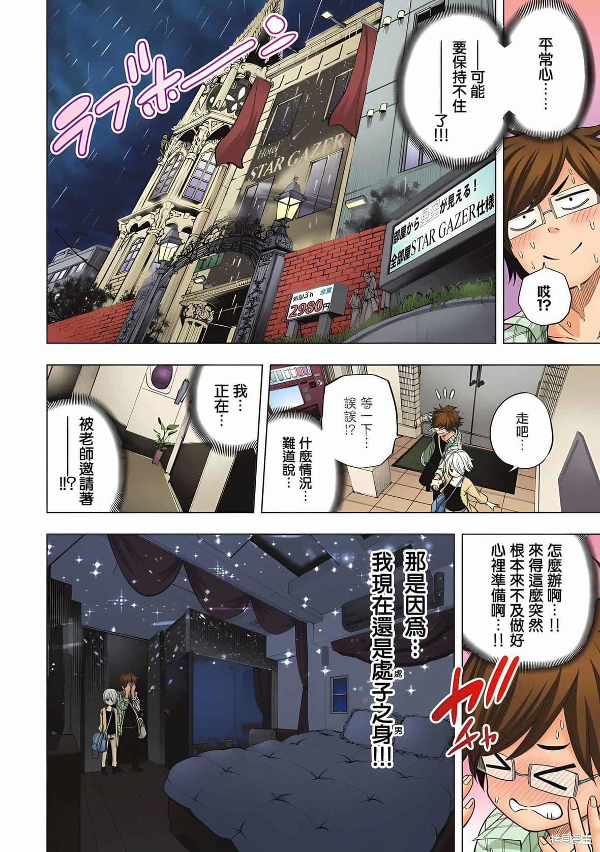 为什么老师会在这里!?为什么老师会在这里!?_04卷