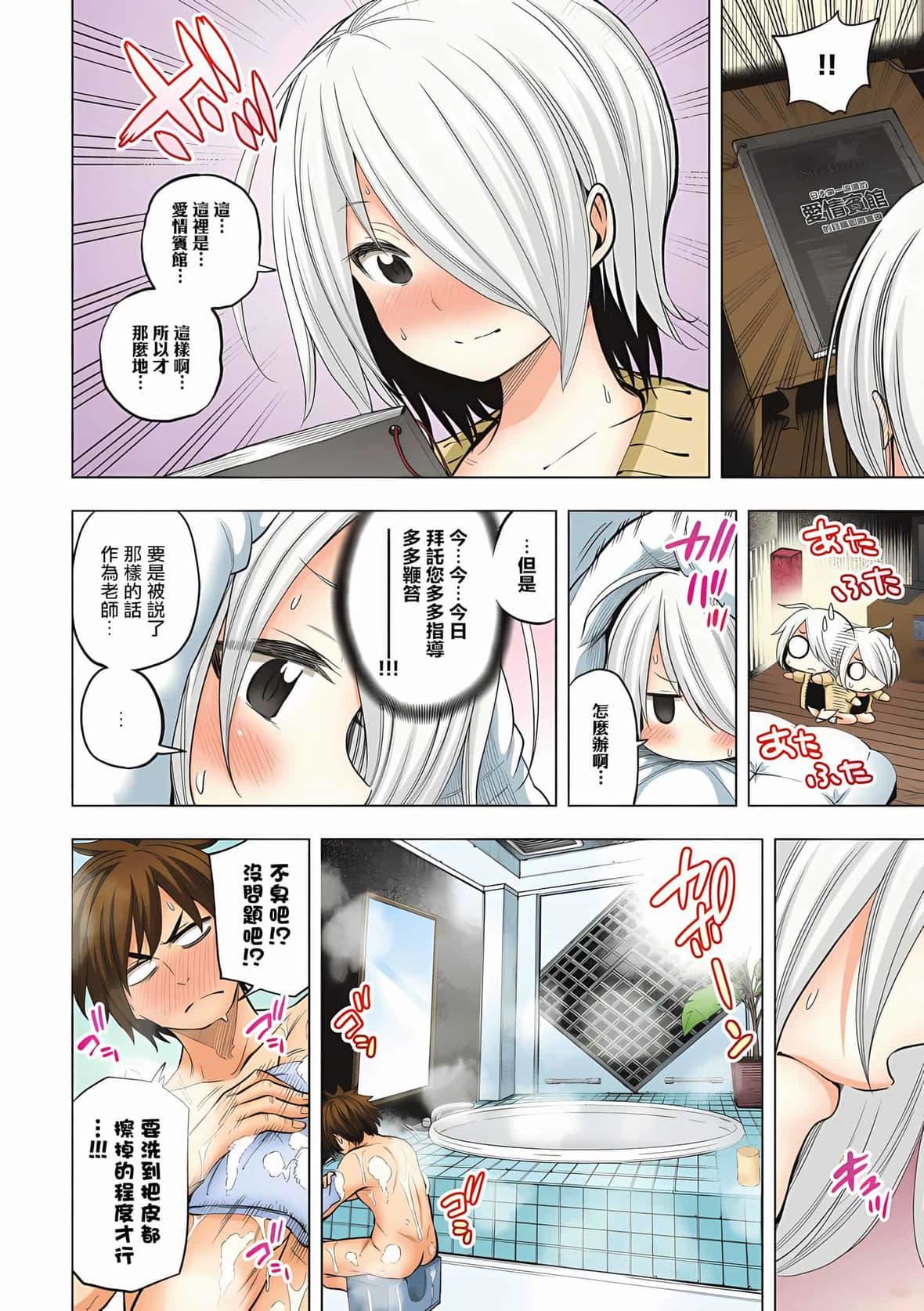 为什么老师会在这里!?为什么老师会在这里!?_04卷