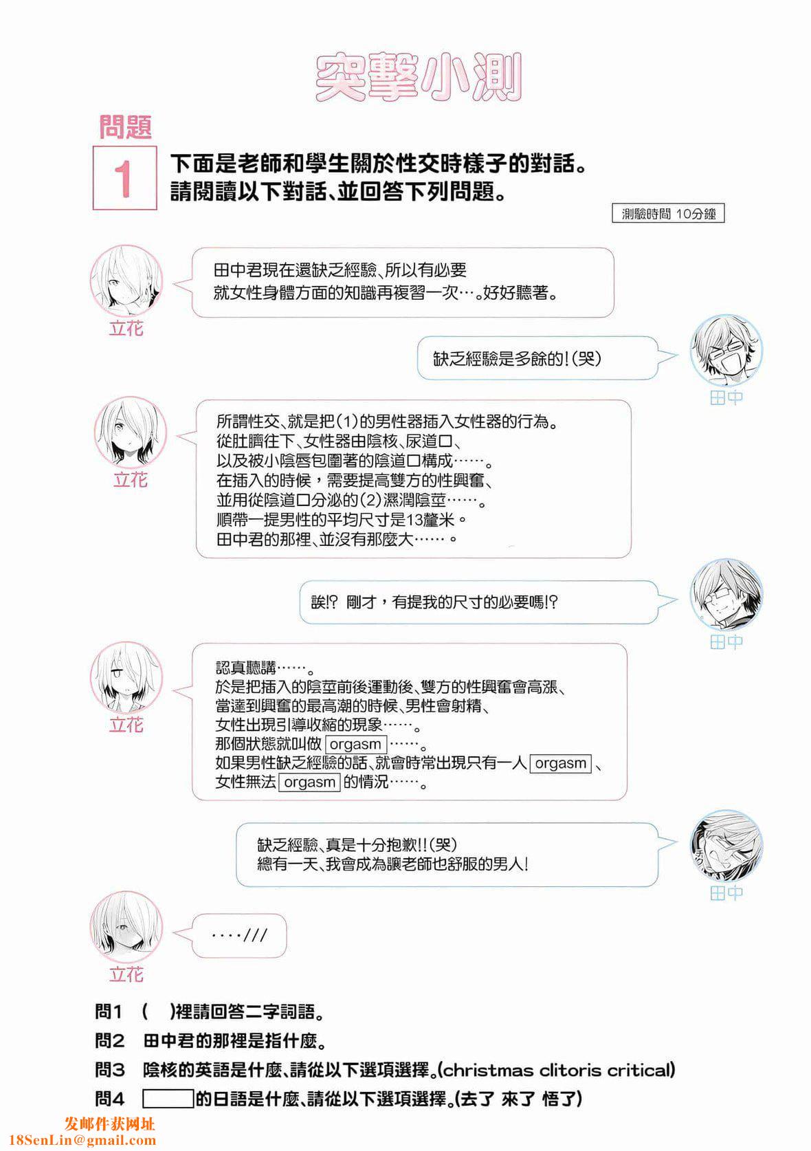 为什么老师会在这里!?为什么老师会在这里!?_04卷