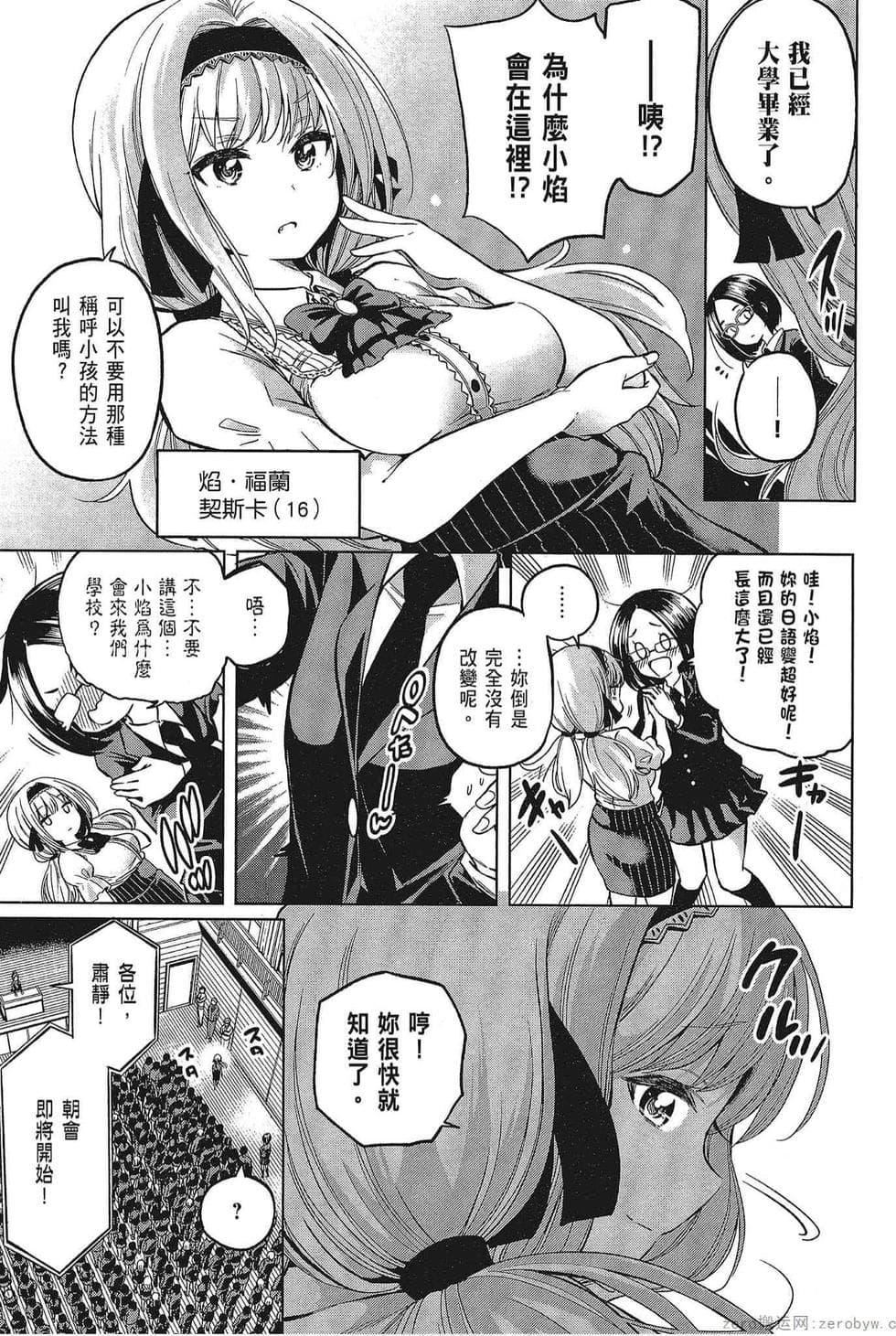 为什么老师会在这里！？为什么老师会在这里！？_05卷