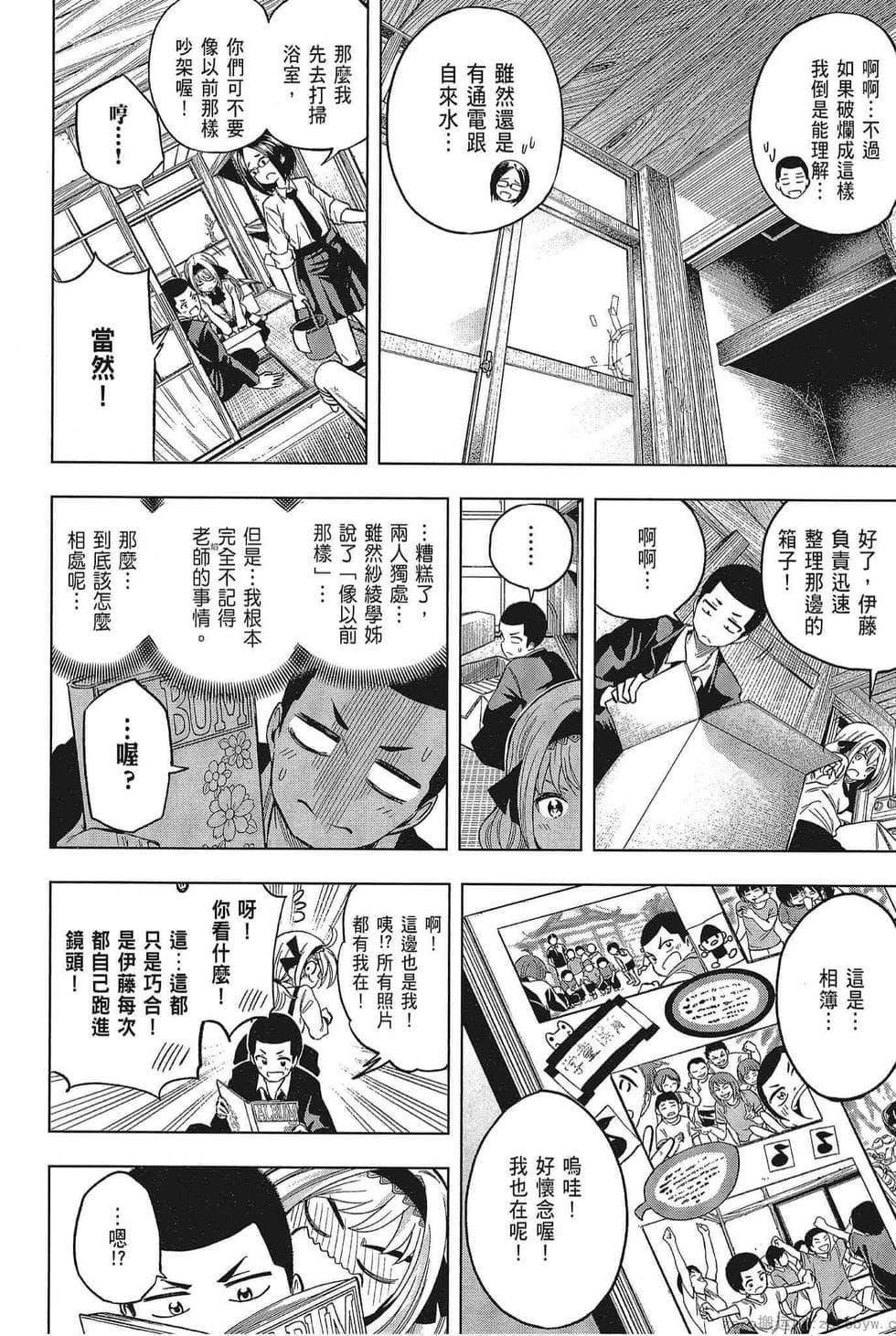 为什么老师会在这里!?为什么老师会在这里!?_05卷