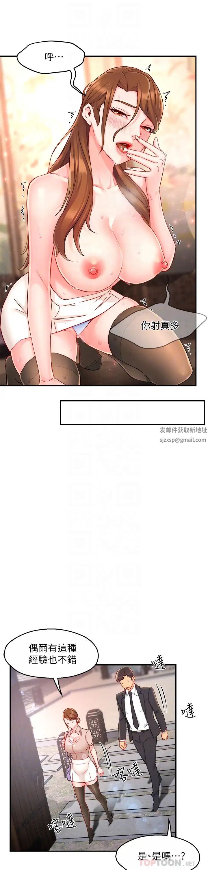 霸道主管要我IN第38话-妳就是最可口的甜点