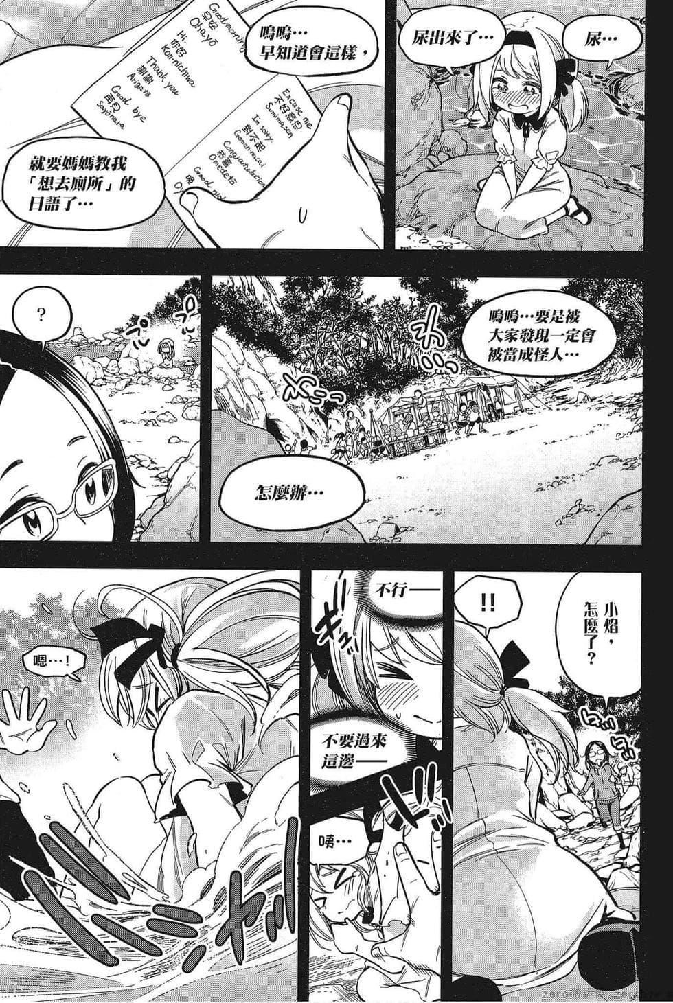 为什么老师会在这里!?为什么老师会在这里!?_05卷