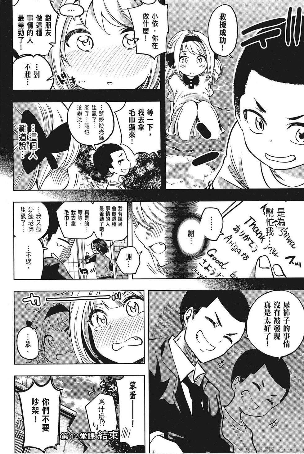 为什么老师会在这里!?为什么老师会在这里!?_05卷