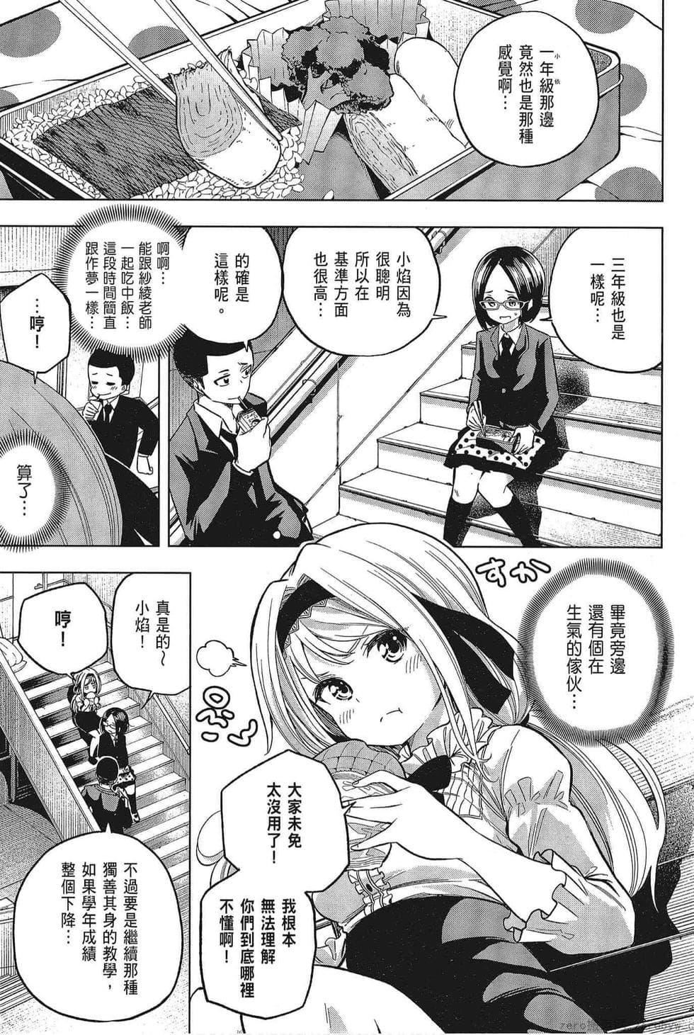 为什么老师会在这里！？为什么老师会在这里！？_05卷