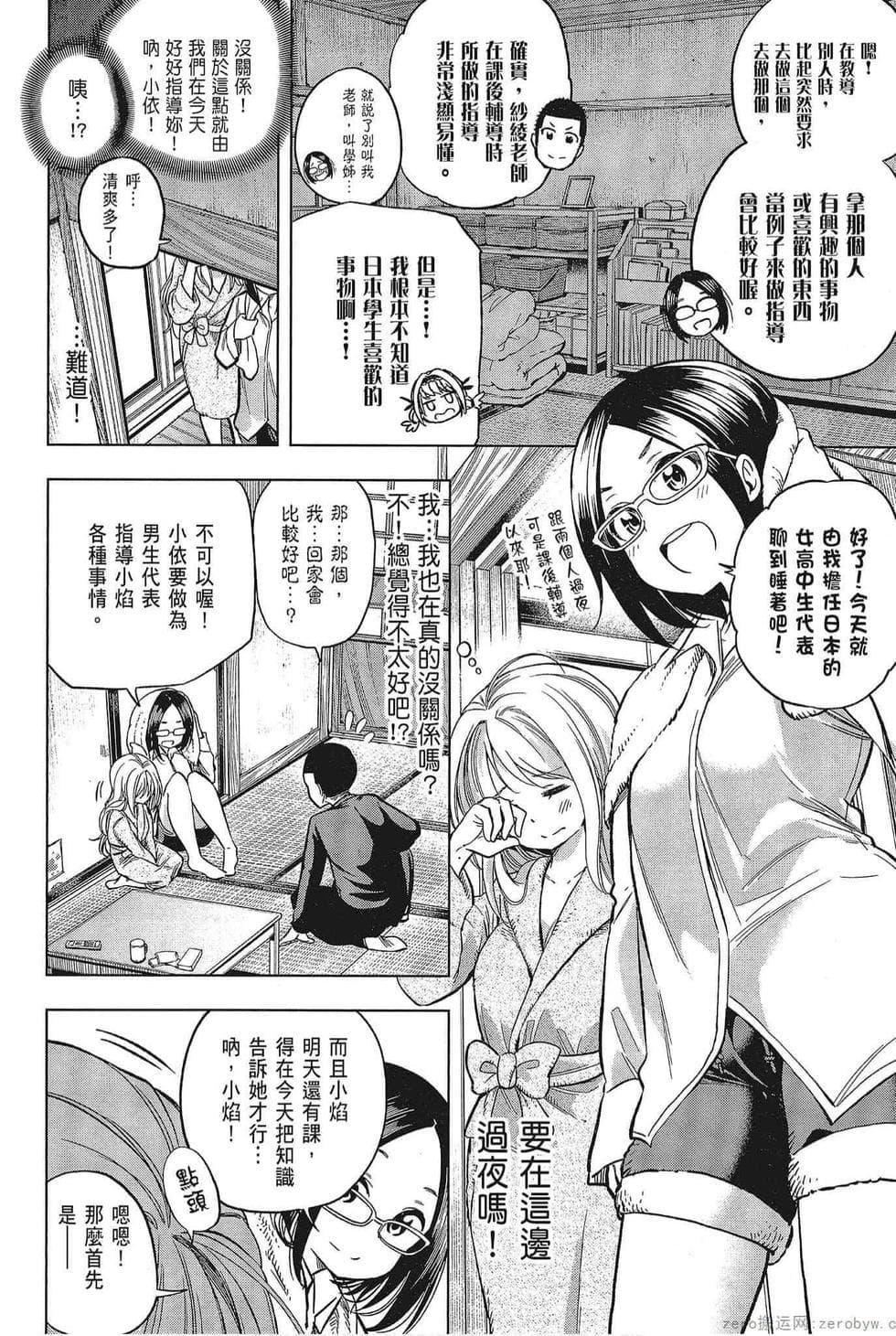 为什么老师会在这里！？为什么老师会在这里！？_05卷