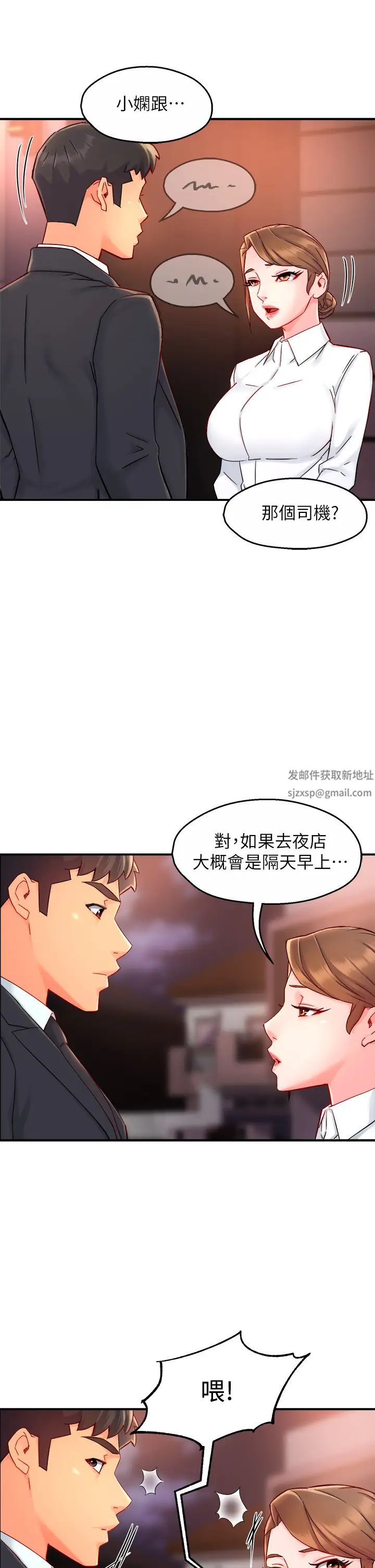 霸道主管要我IN第38话-妳就是最可口的甜点