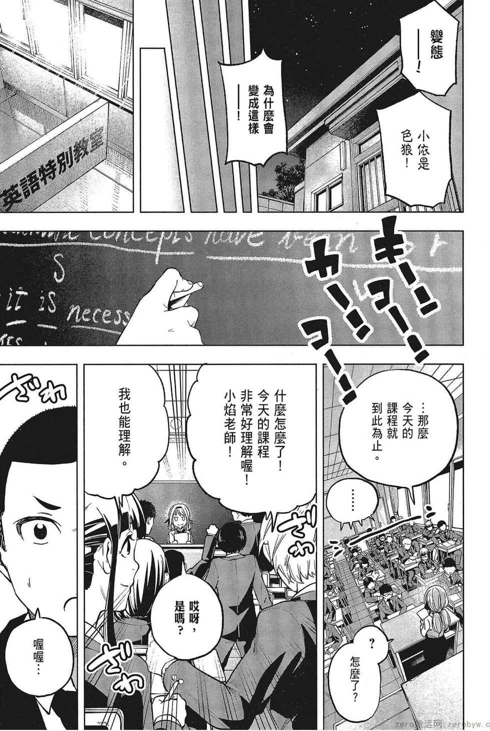 为什么老师会在这里！？为什么老师会在这里！？_05卷