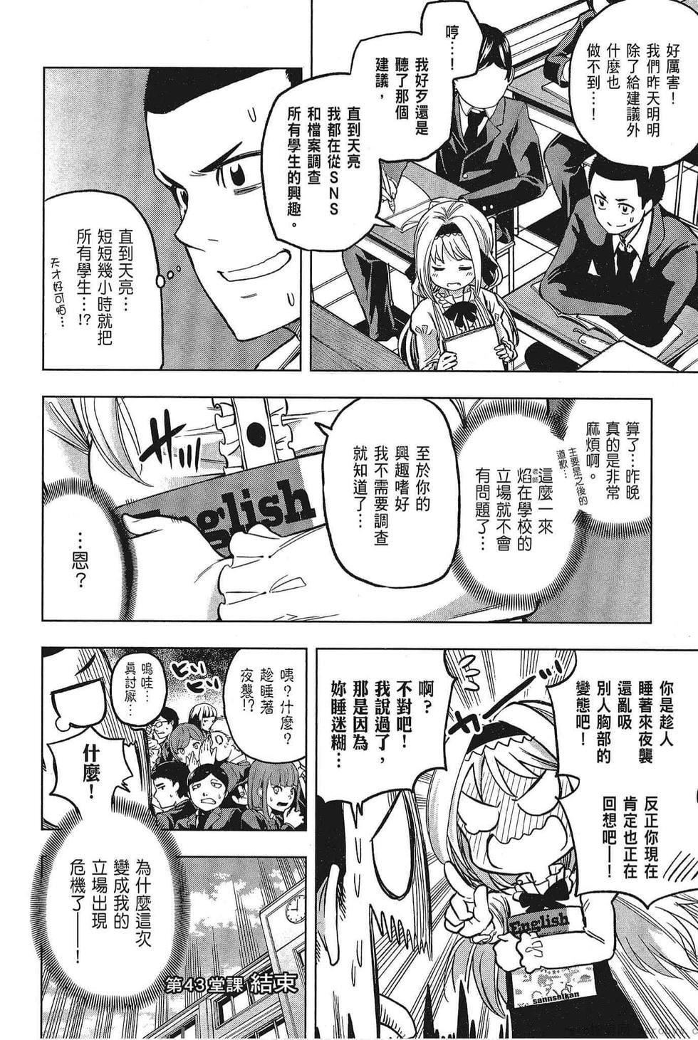 为什么老师会在这里!?为什么老师会在这里!?_05卷
